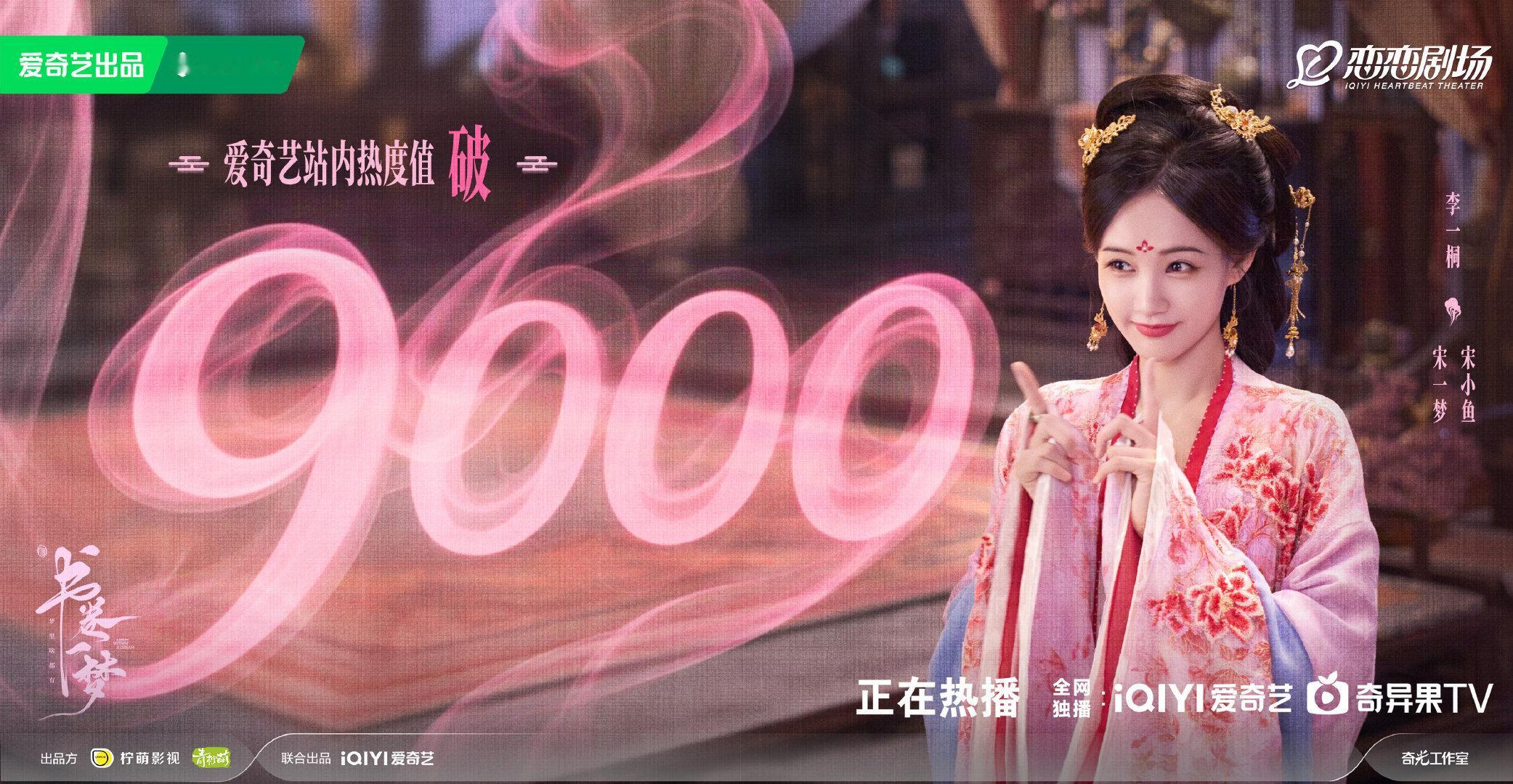 李一桐收拾收拾准备升咖 还得是咱们的李一桐呀，看到书卷一梦开播第2天的热度就能够