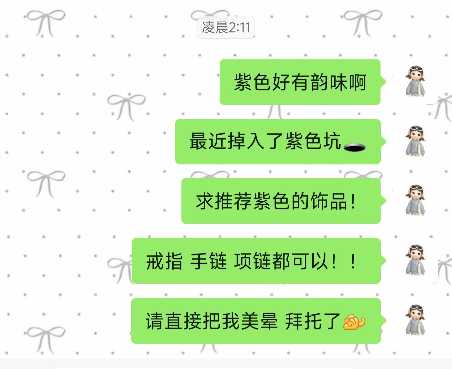 求推荐紫色的饰品，快美晕我吧！