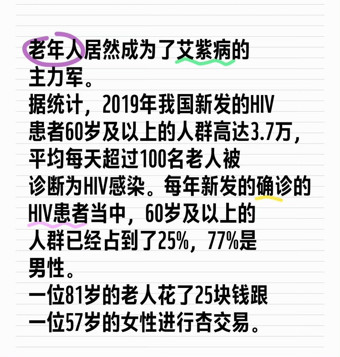 💥八旬老人染艾滋！77%激增背后的银发危机，刺痛每个家庭
 
🔥保姆"贴心服