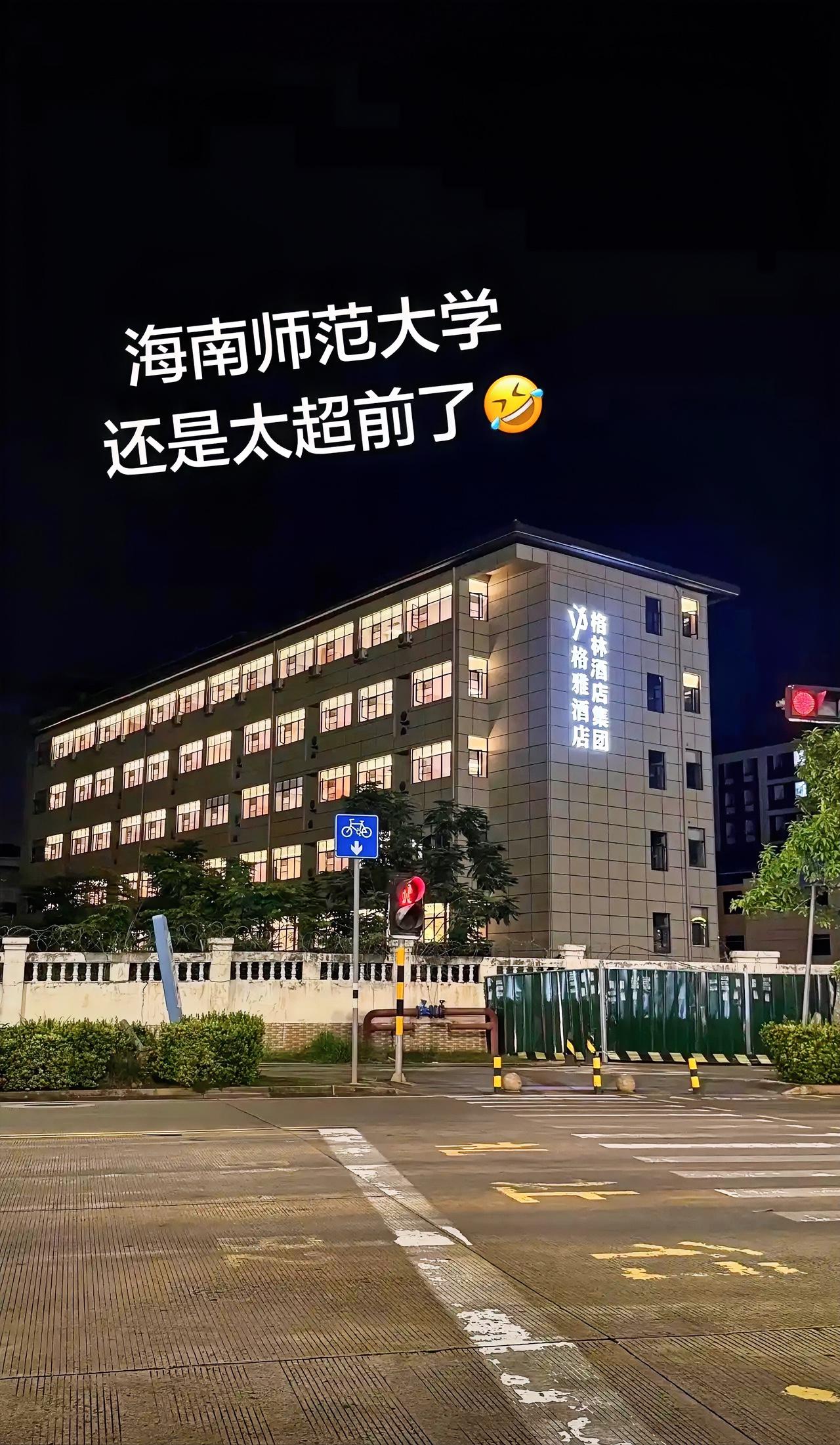 肥水不流外人田，校园里也开旅馆了……