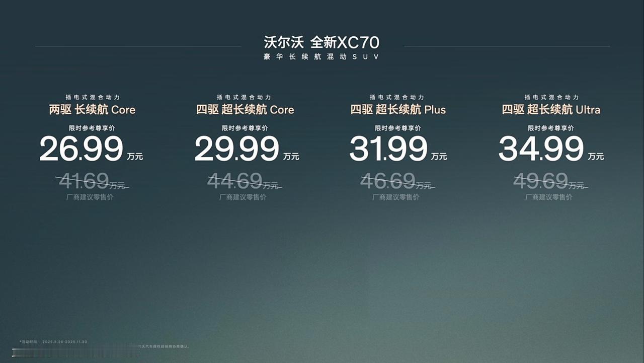 难怪上市即畅销！沃尔沃全新XC70售限时参考尊享价26.99万起，更有五重礼遇。