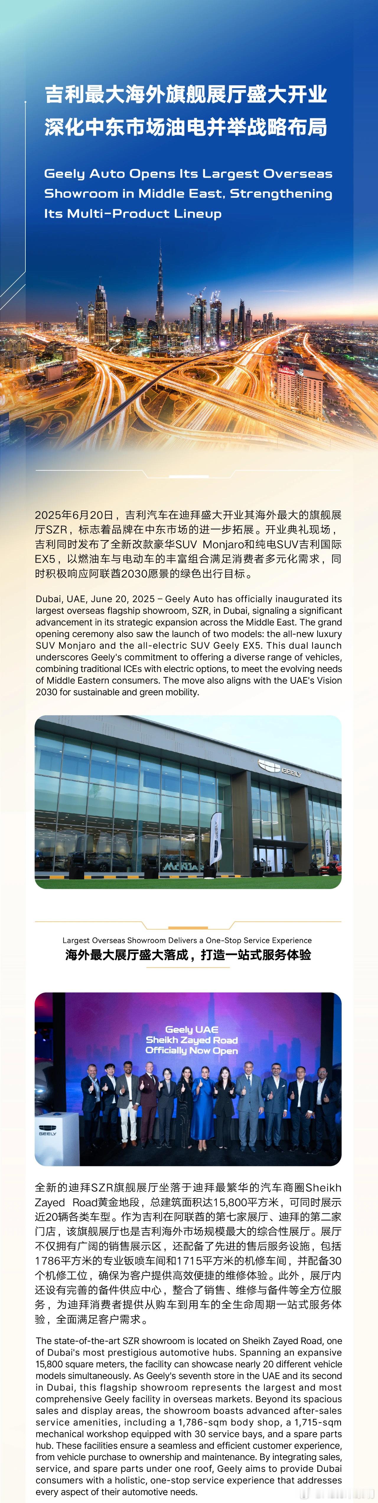 吉利最大海外旗舰展厅盛大开业，深化中东市场油电并举战略布局吉利汽车[超话] ​​