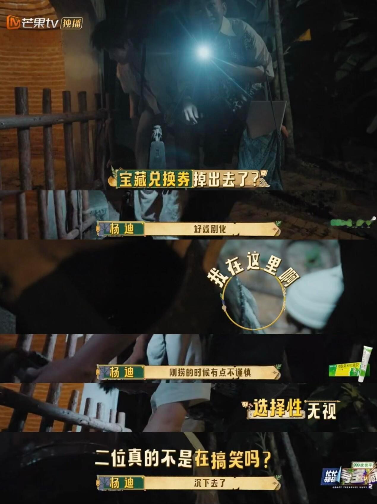 说自己倒霉的看看杨迪武艺 所有人务必去看忙忙碌碌寻宝藏第二季第六期！见证二位聪明