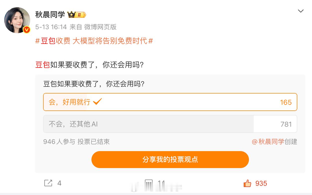 豆包将正式付费1、基础版，永久免费，这是好事，保住了大量的用户基础。2、收费的，