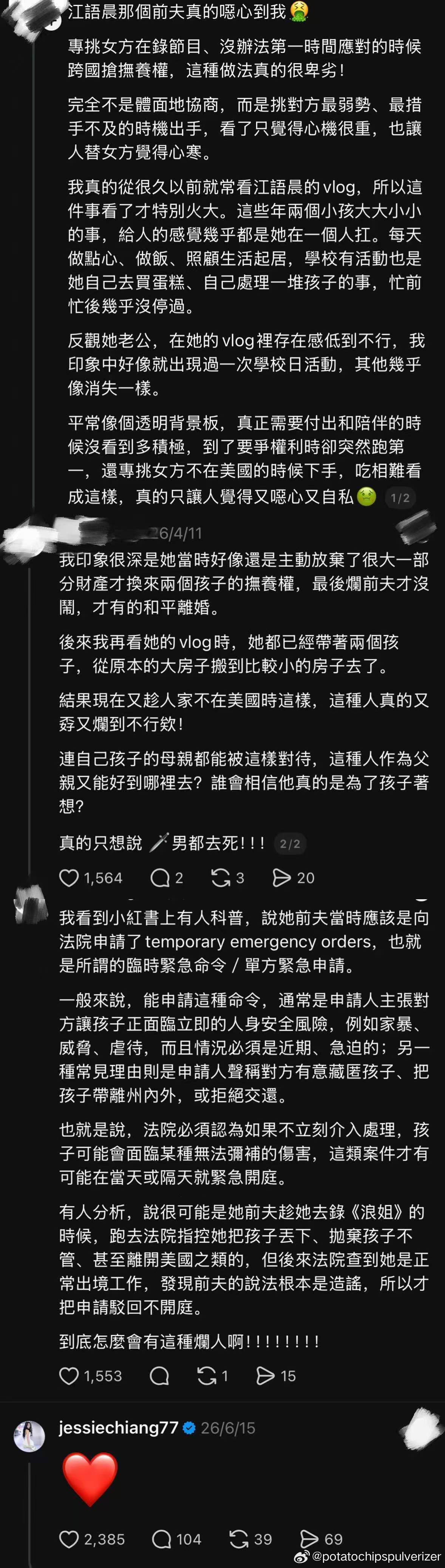 江语晨 好恨江语晨前夫看完图片就没有不恨的义务