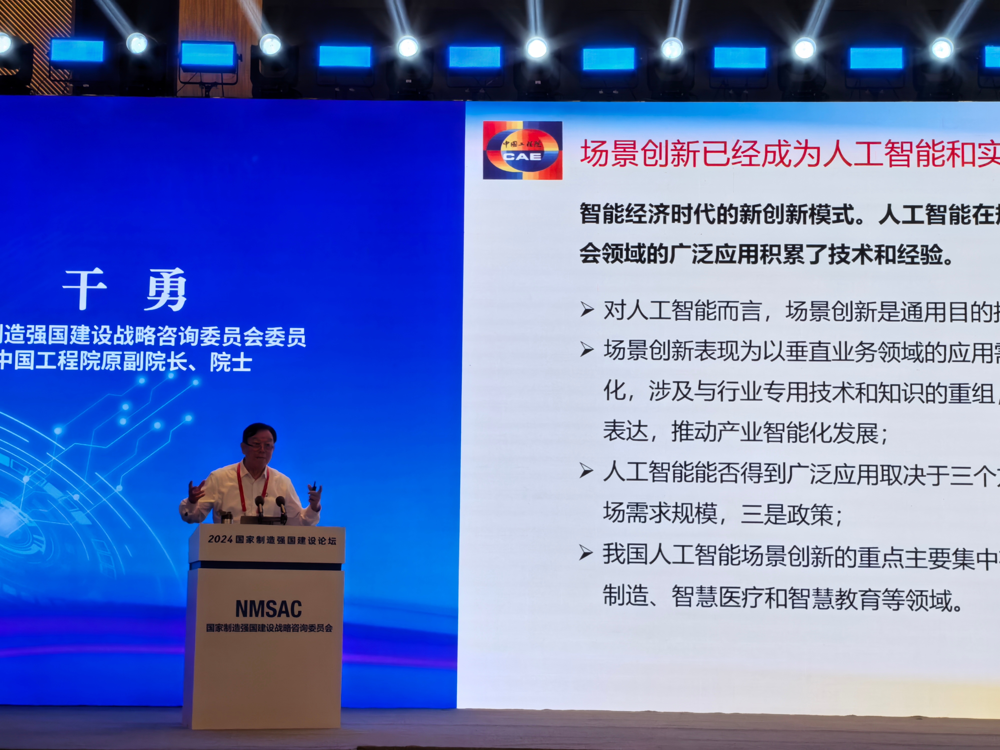 #2024国家制造强国建设论坛#  讲真，有些院士水平也一般，讲的都是我熟悉的内