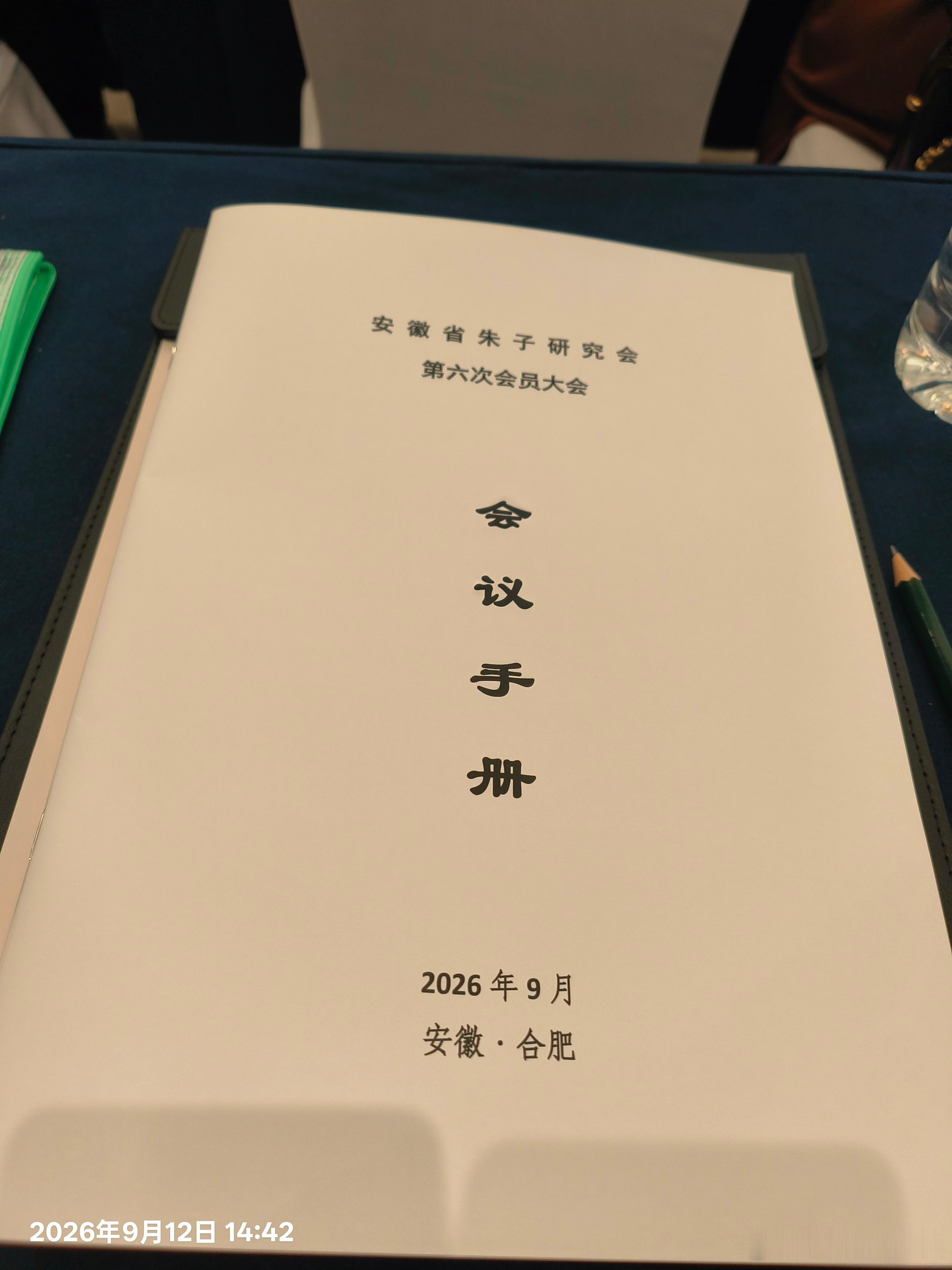 安徽省朱子研究会第六次会员大会ing～[鼓掌][鼓掌][鼓掌] ​​​