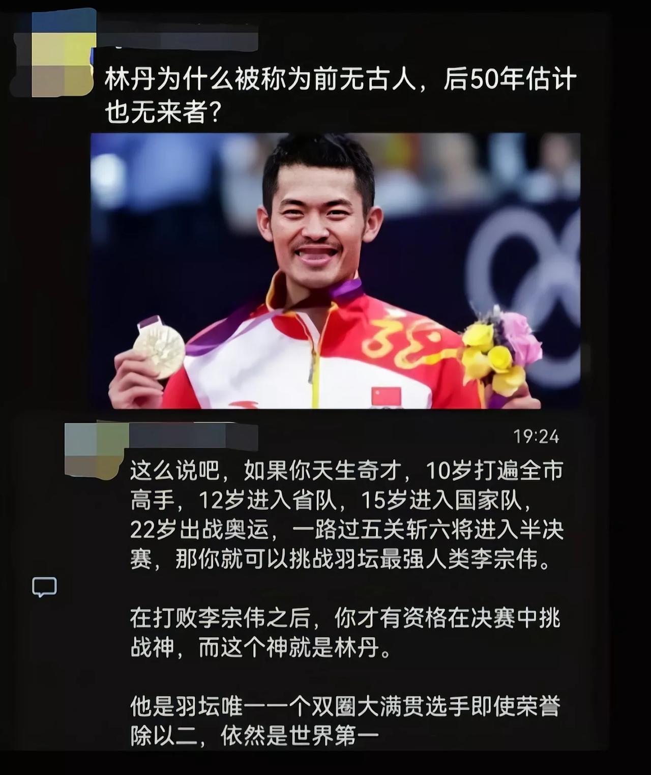 是林丹一个人让全国人都觉得中国羽毛球称霸了世界[吃瓜群众]