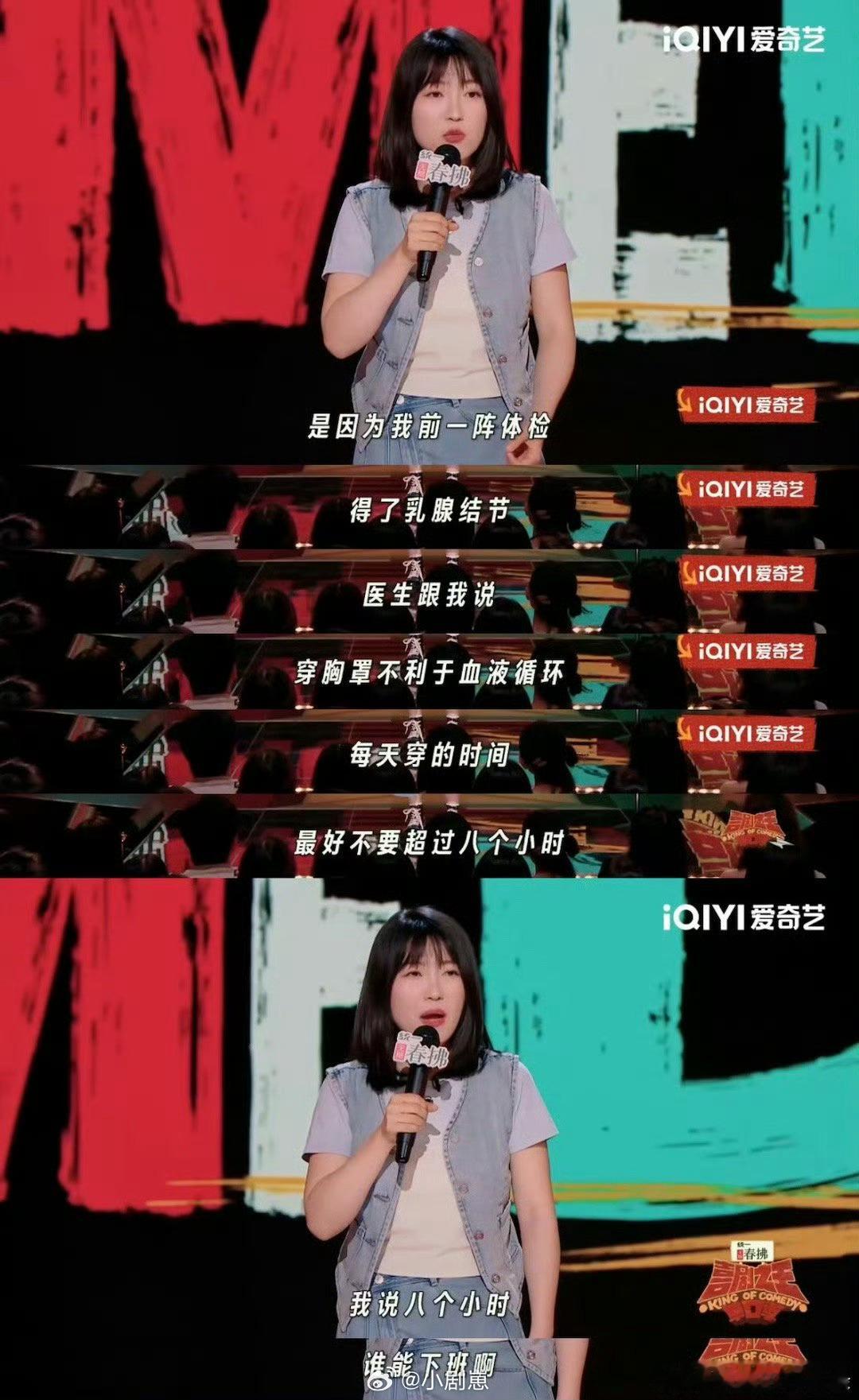 八个小时谁能下班啊喜剧之王单口季小海这话就是打工人嘴替！体检听医生叮嘱，她一句“