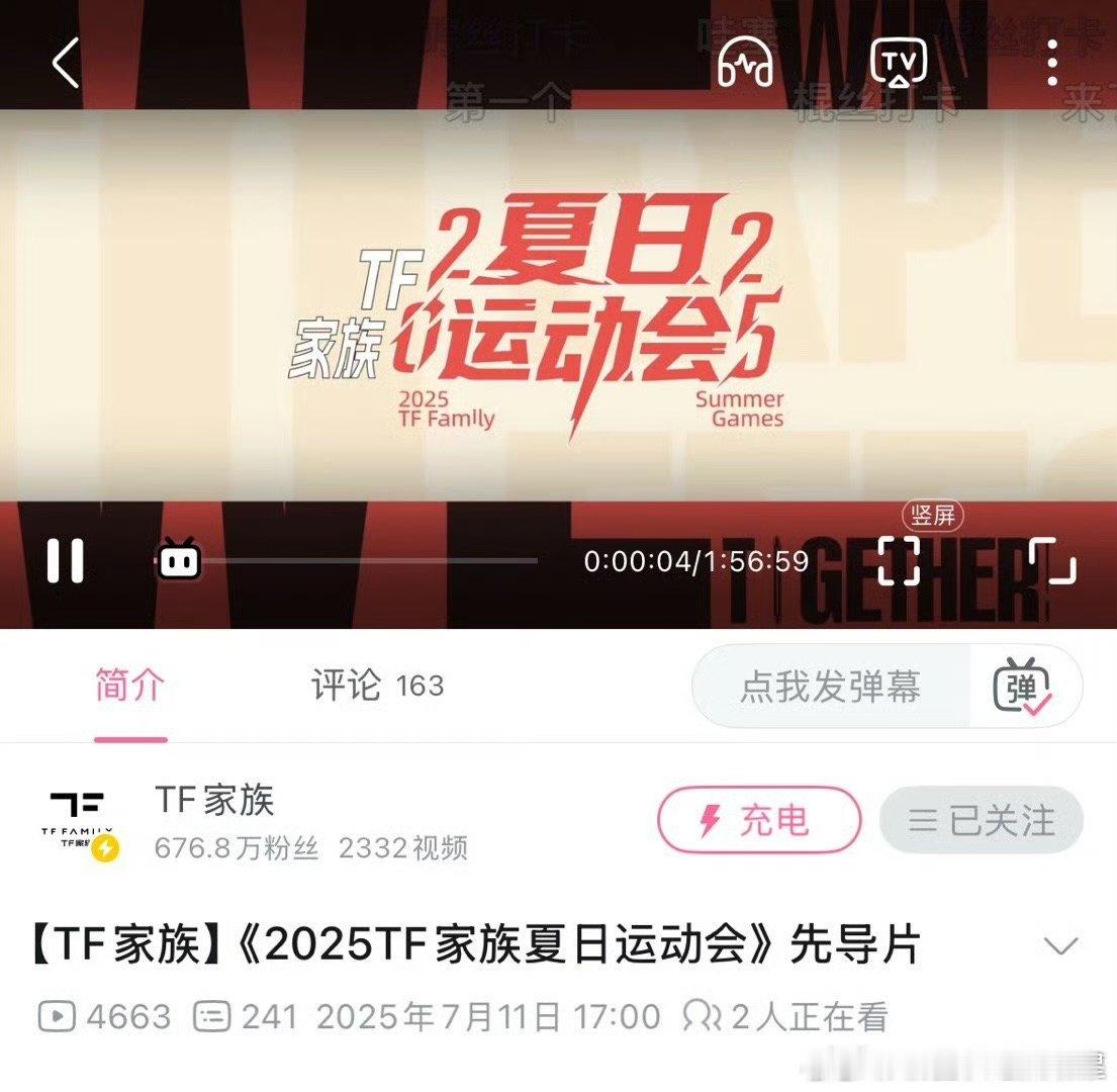 tf家族2025夏日运动会先导片tf家族2025运动会先导片等不及啦！TF家族2