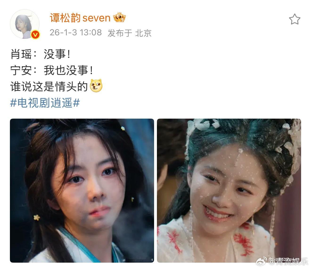 谭松韵谁说这是情头的谭松韵肖瑶宁安情头 发来肖瑶和宁安表情包网友锐评：这分明是脏