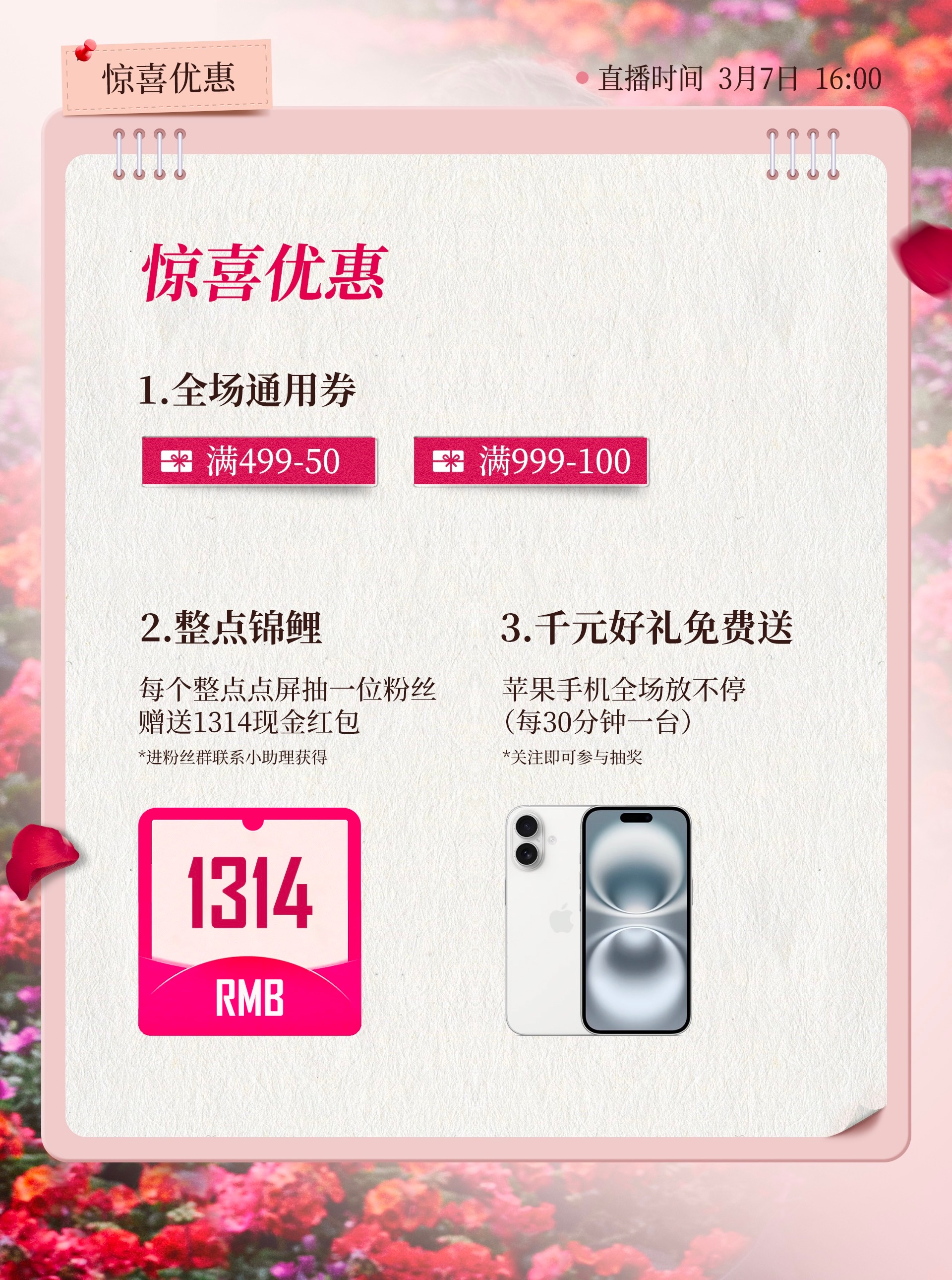 胡兵喊你免费领女生节礼物啦看胡兵直播，收获的不仅是快乐，更是成长！抗老干货倾囊相