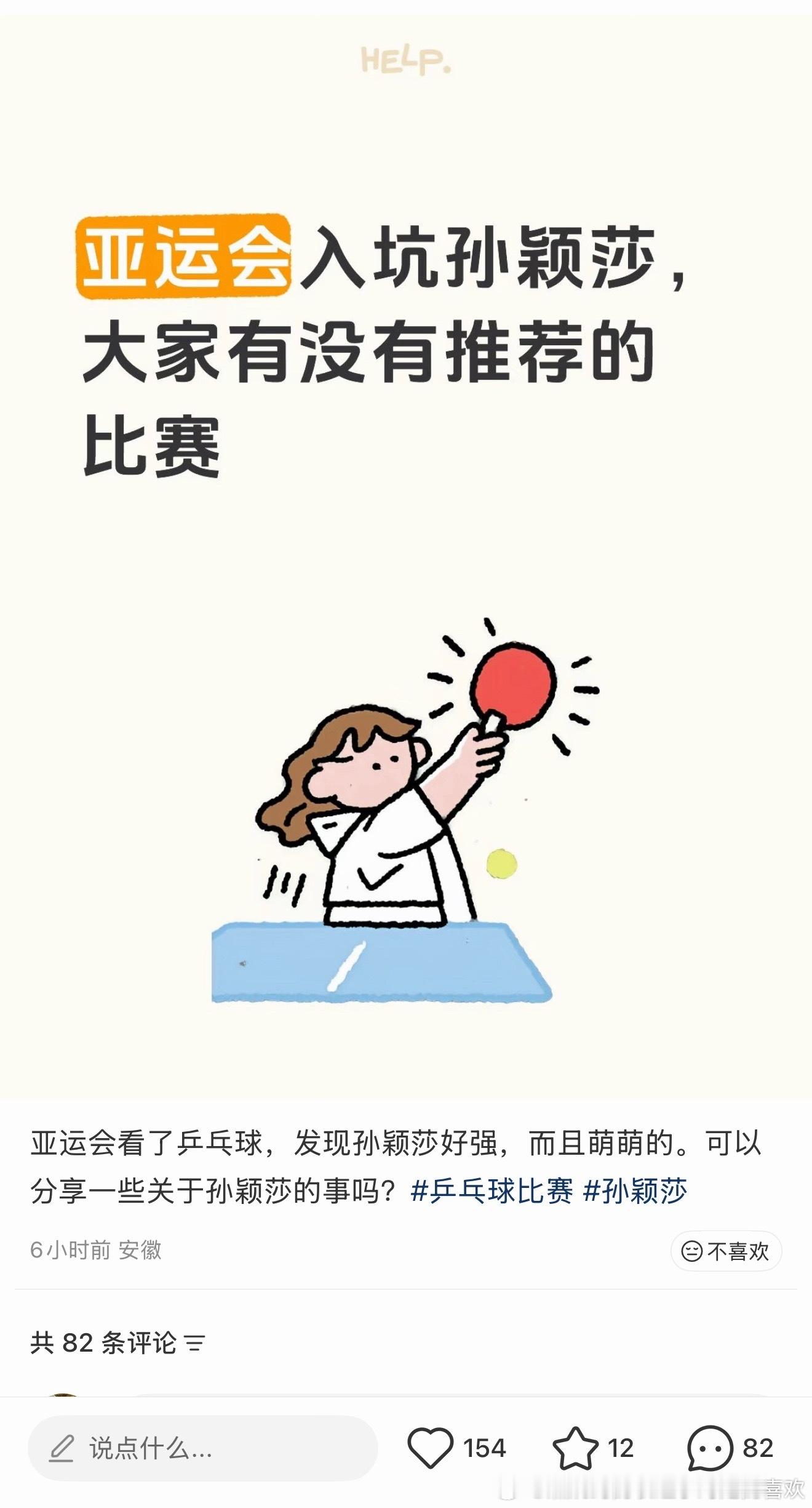 强势吸粉中，果然孙颖莎出现就会吸粉[可怜] ​​​