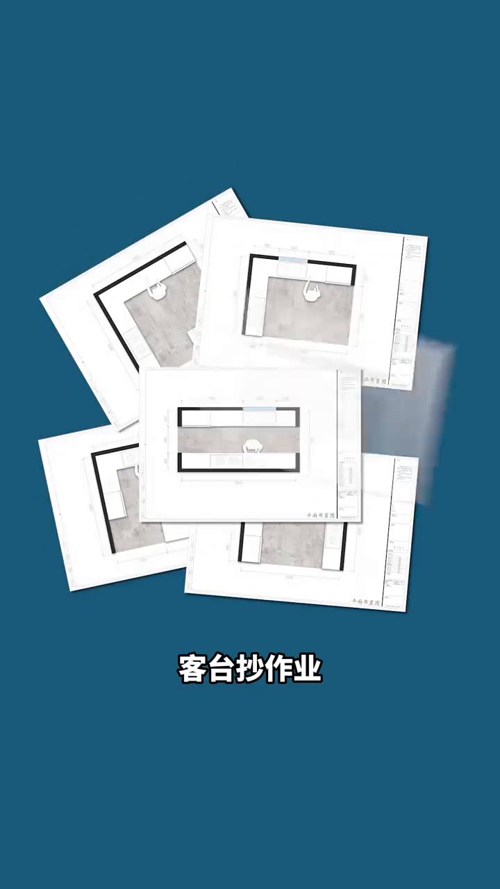 客台抄作业：厨房的六种布局形式。
快来抄作业，厨房的六种布局形式和尺寸。当然以常