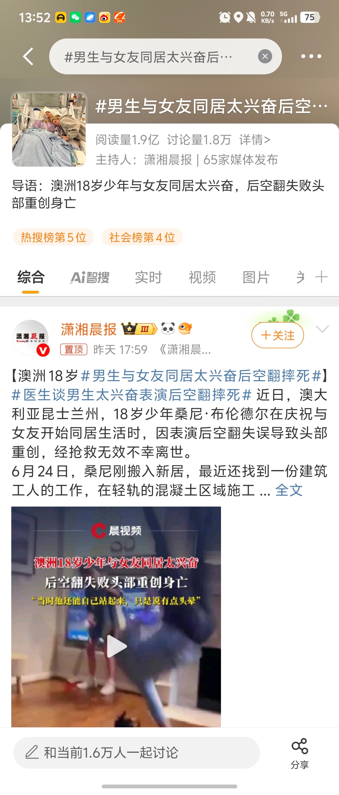 男生与女友同居太兴奋后空翻摔死？？？这也行？ ​​​