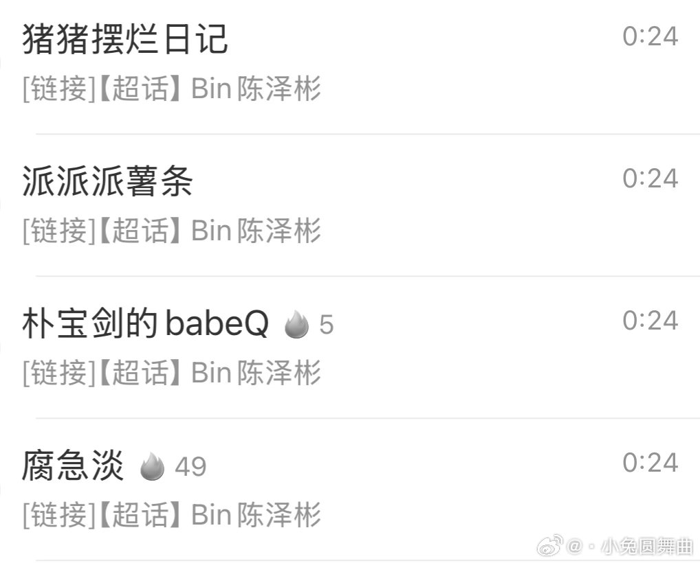 狂热粉丝 