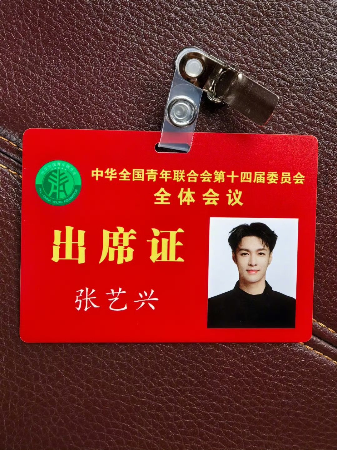 张艺兴积累更多的养分继续学习张艺兴出席证件照 好帅气 ​​​