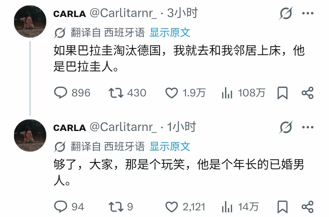 德国队爆冷，点球输给巴拉圭了。
结果一个女球迷火了。短短一句话，超过百万的阅读，