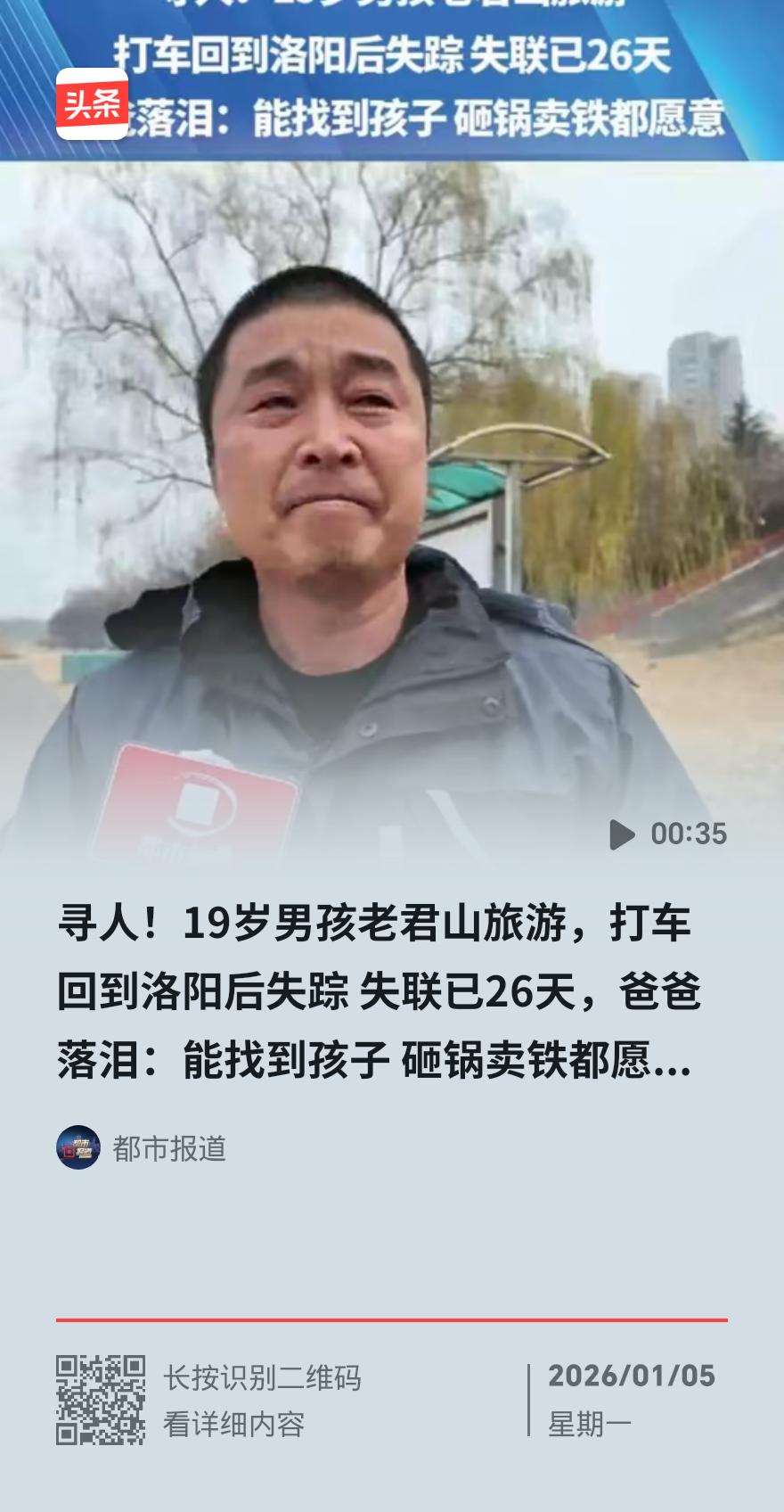 揪心！河南19岁男孩旅游失联26天 最后踪迹曝光 父亲下跪哭求线索
 
河南周口