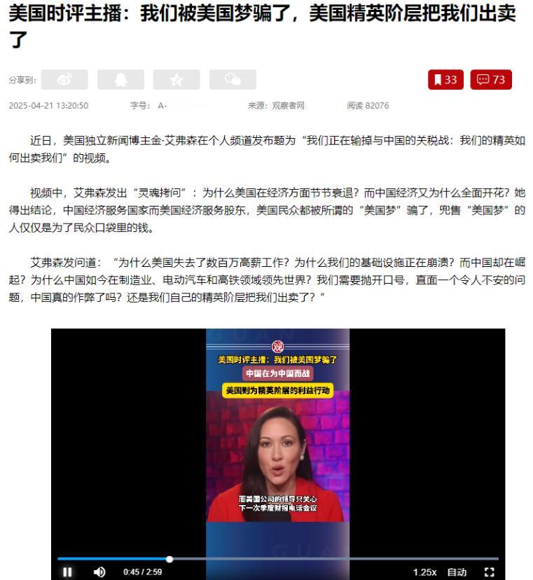 美国民众终于觉醒！美国一名美女主播一句话捅破窗户纸，她表示：中国在为中国而战，而
