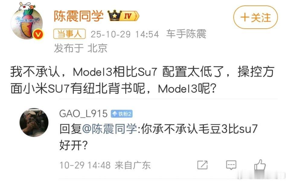陈震回应Model3和SU7哪个更好开他在大是大非问题上还是拎得清的，特斯拉怎么