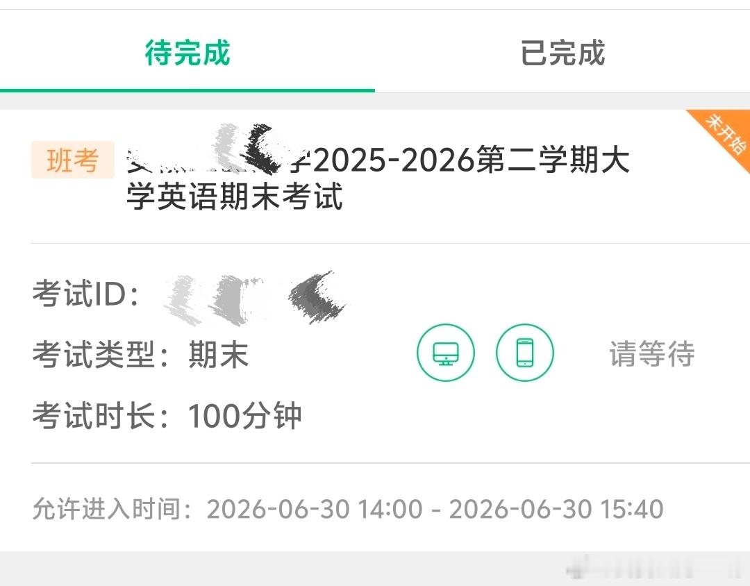 第十一门考试终于要结束了 