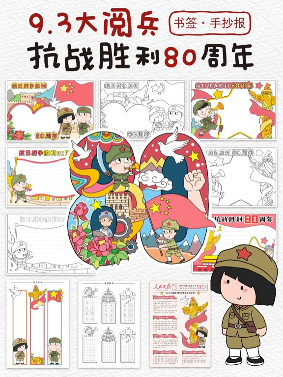 九三大阅兵，手抄报这样画，让孩子爱国又爱学