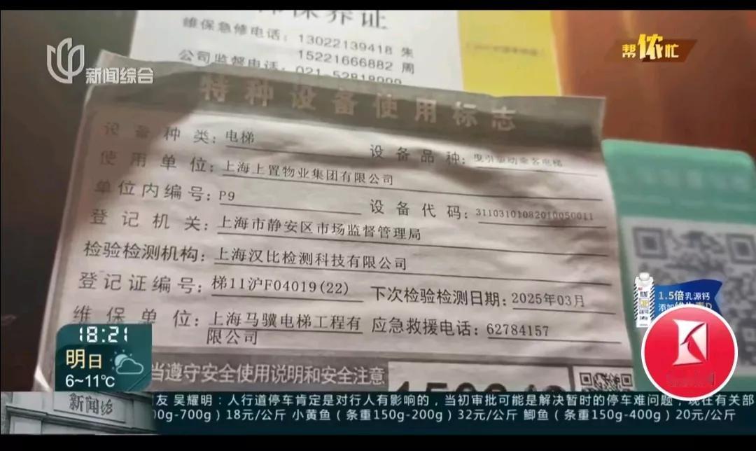 @上海看看新闻报道静安区某小区电梯坠降原因找不到 ？
 电梯急坠让人谎，问题根源