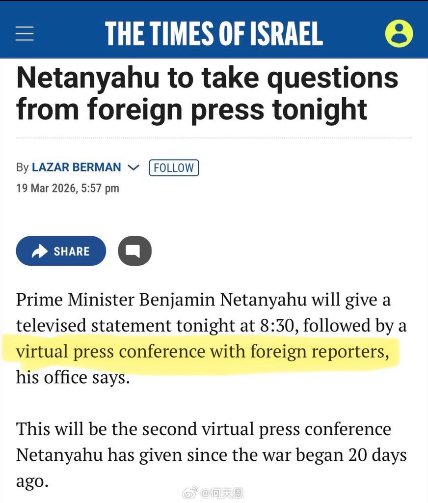 刚刚，“内塔尼亚胡的新闻发布会”通过视频会议形式举行，没有记者到场。特朗普要求日