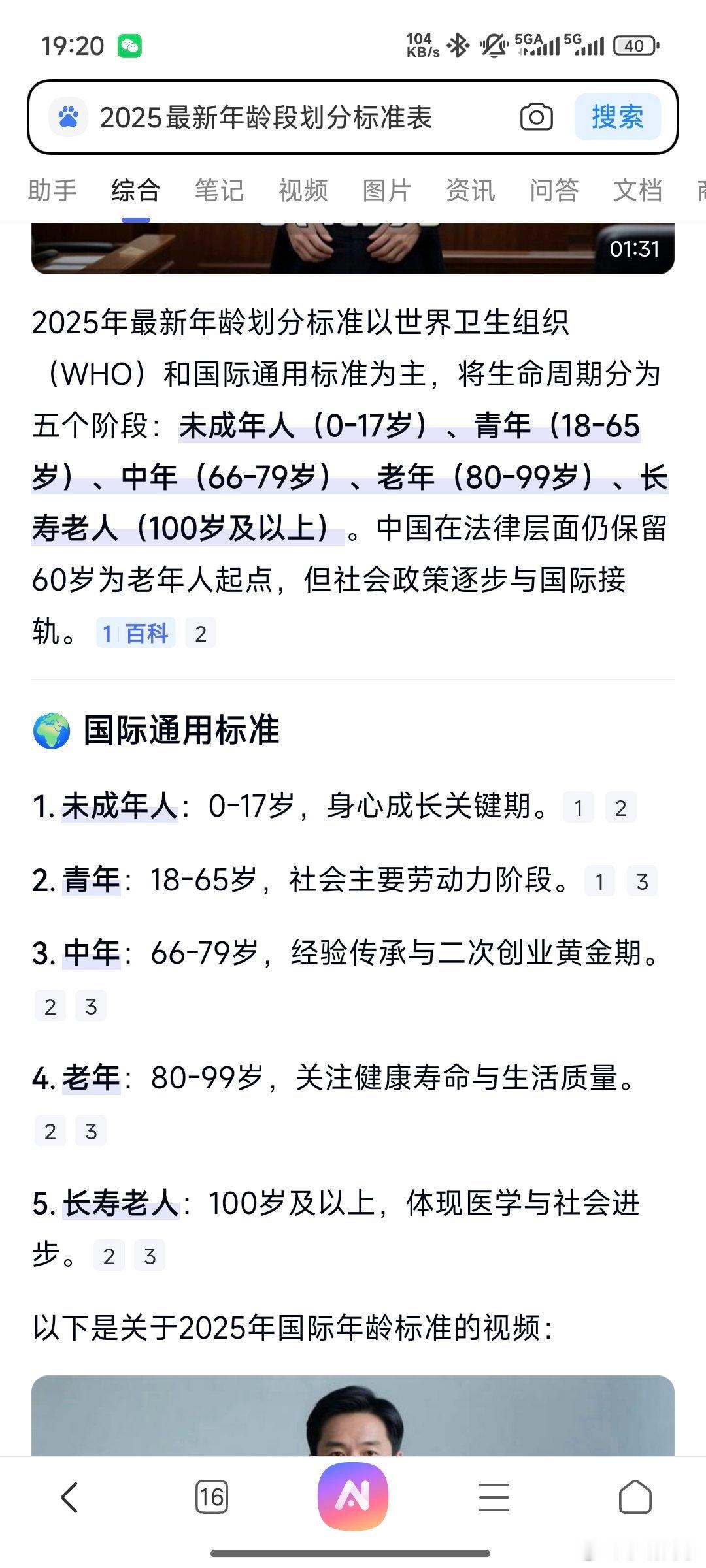 2025年世界卫生组织年龄划分标准，18到65岁都是青年。原来我还年轻