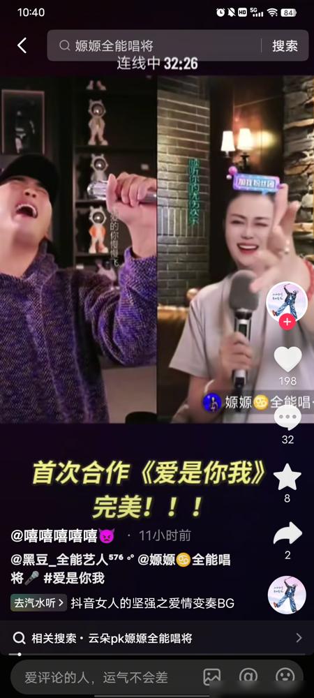 最近刷抖音，总能刷到孙媛和黑豆合唱《爱是你我》的切片。
评论区全是“太哇塞”“完