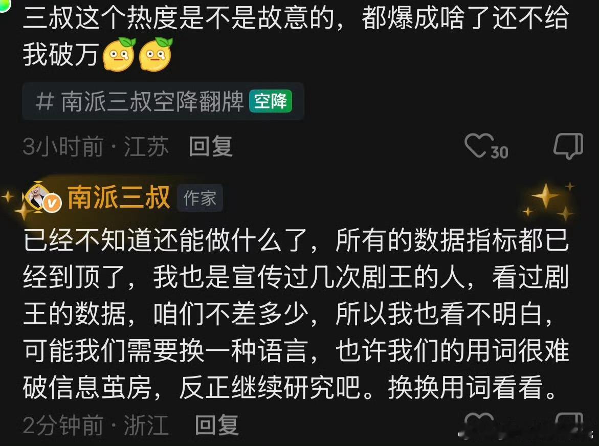 南派三叔质疑南部档案热度这部剧情还可以，但三叔这种不懂数据的业内说和“剧王比也不