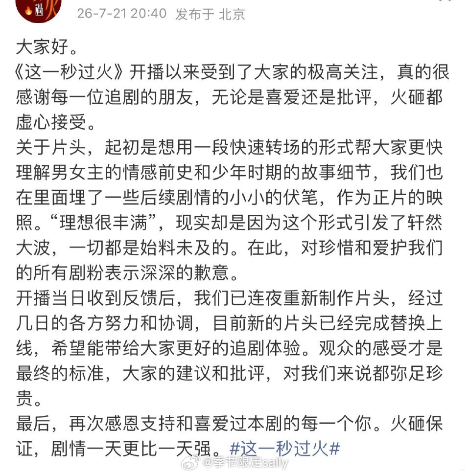 这么听劝吗，这一秒过火连夜重新制作片头完成替换上线了