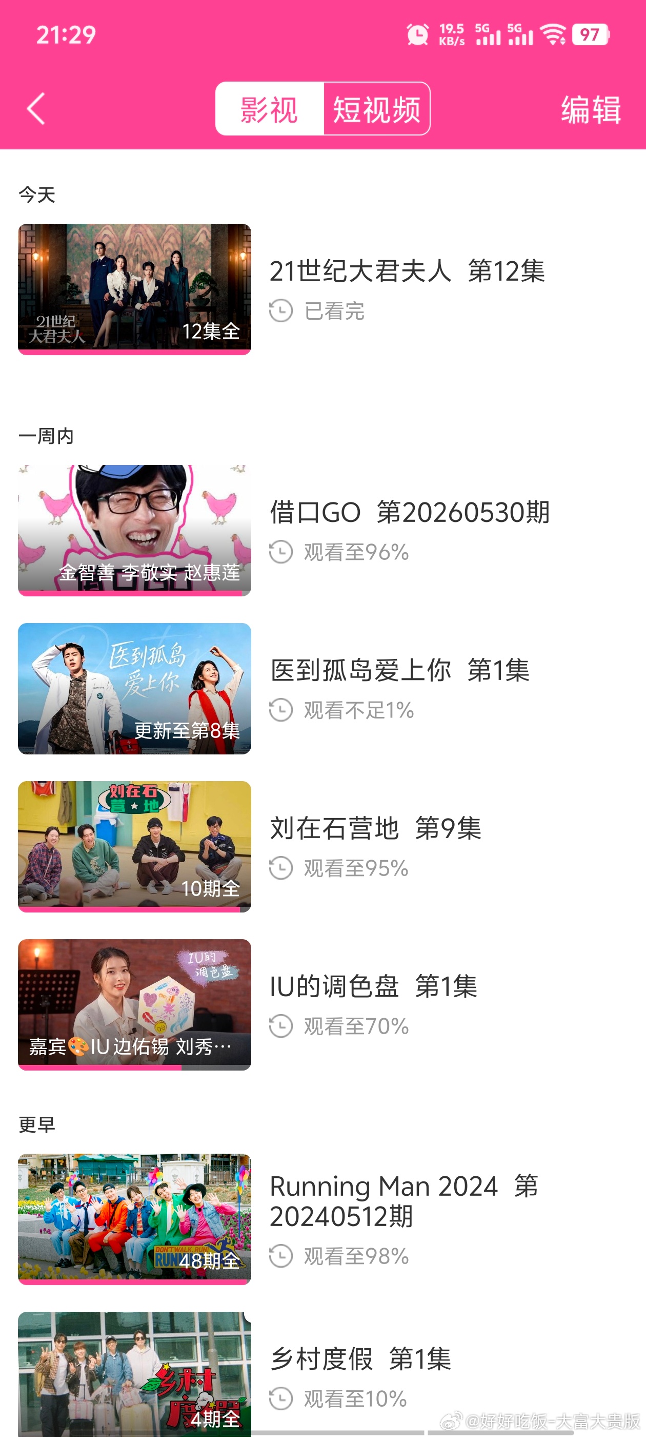淇淇不出现的日子，除了做基本任务，其余空闲时间就看看韩剧韩综。 