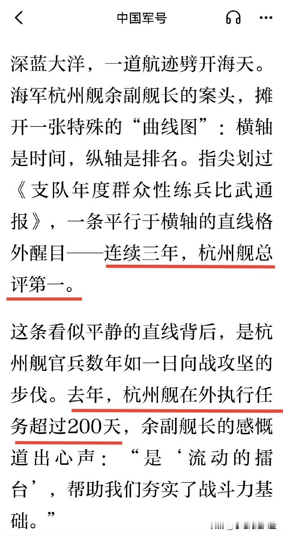 真没想到咱们的现代级136杭州舰，这一年出海执行任务居然超过200天！[赞][赞