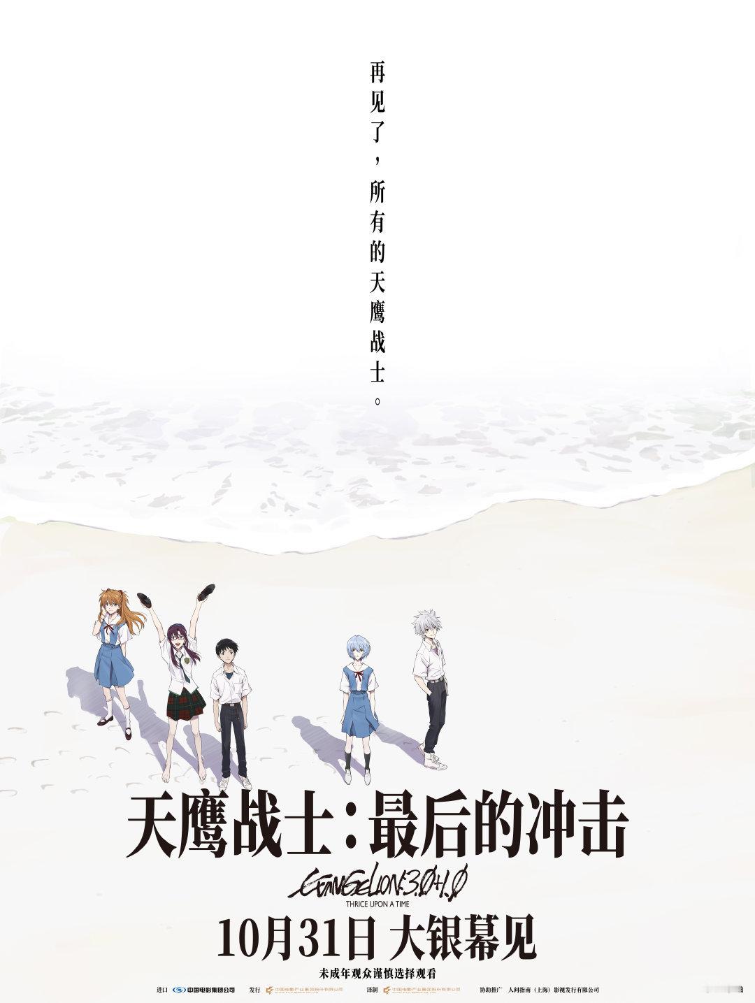 EVA终定档来了来了！EVA终章内地定档10.31！必须得在大银幕上听《One 