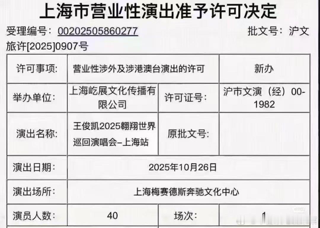 王俊凯要开演唱会了🙊 ​​​