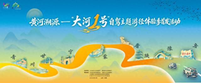 九省奔流，大河寻脉｜黄河溯源——“大河1号”自驾主题游径体验季首发活动在东营举行