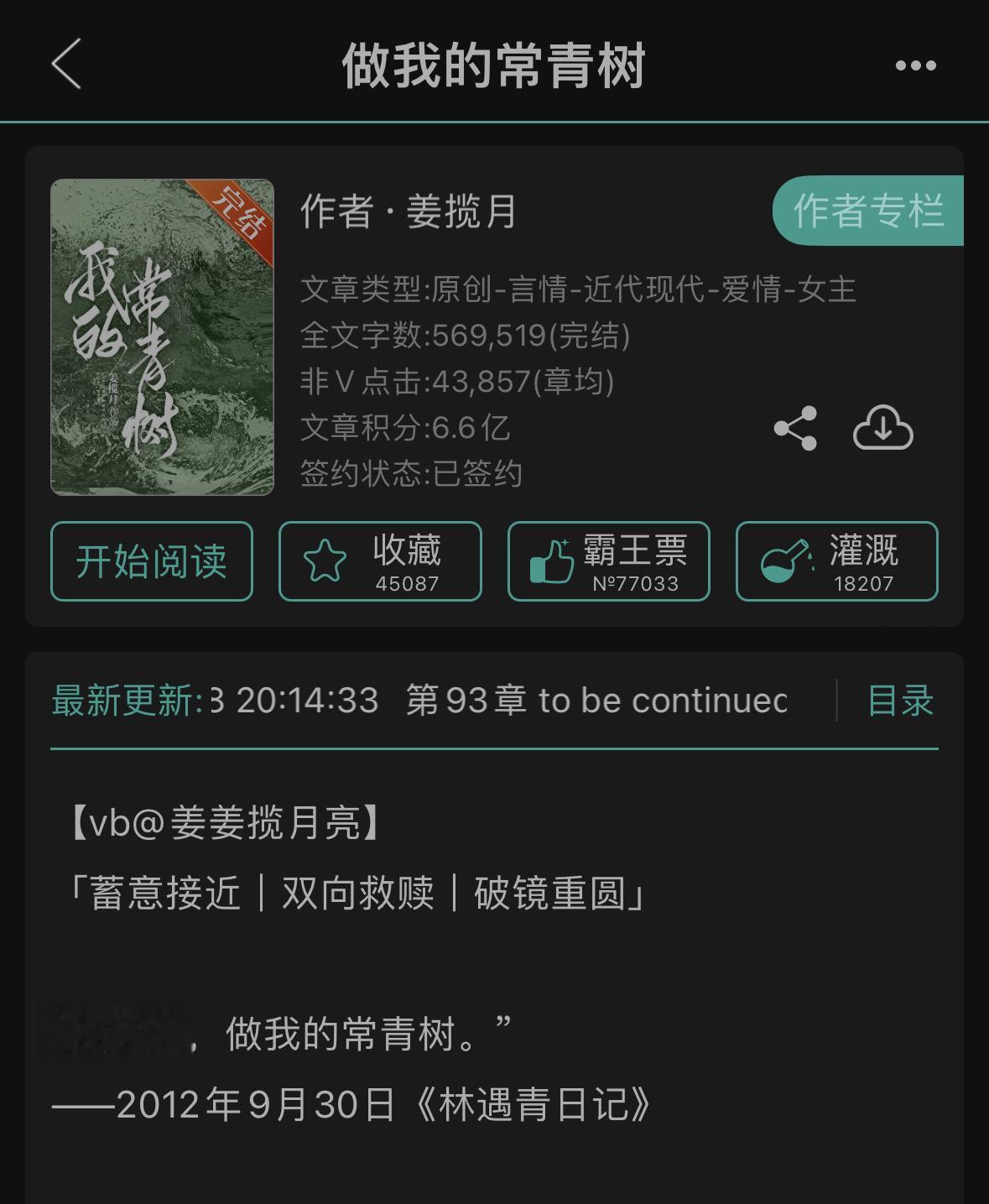 “做我的常青树”“我永远是你的常青树” 男女主真的巨巨巨好，把我看哭了...