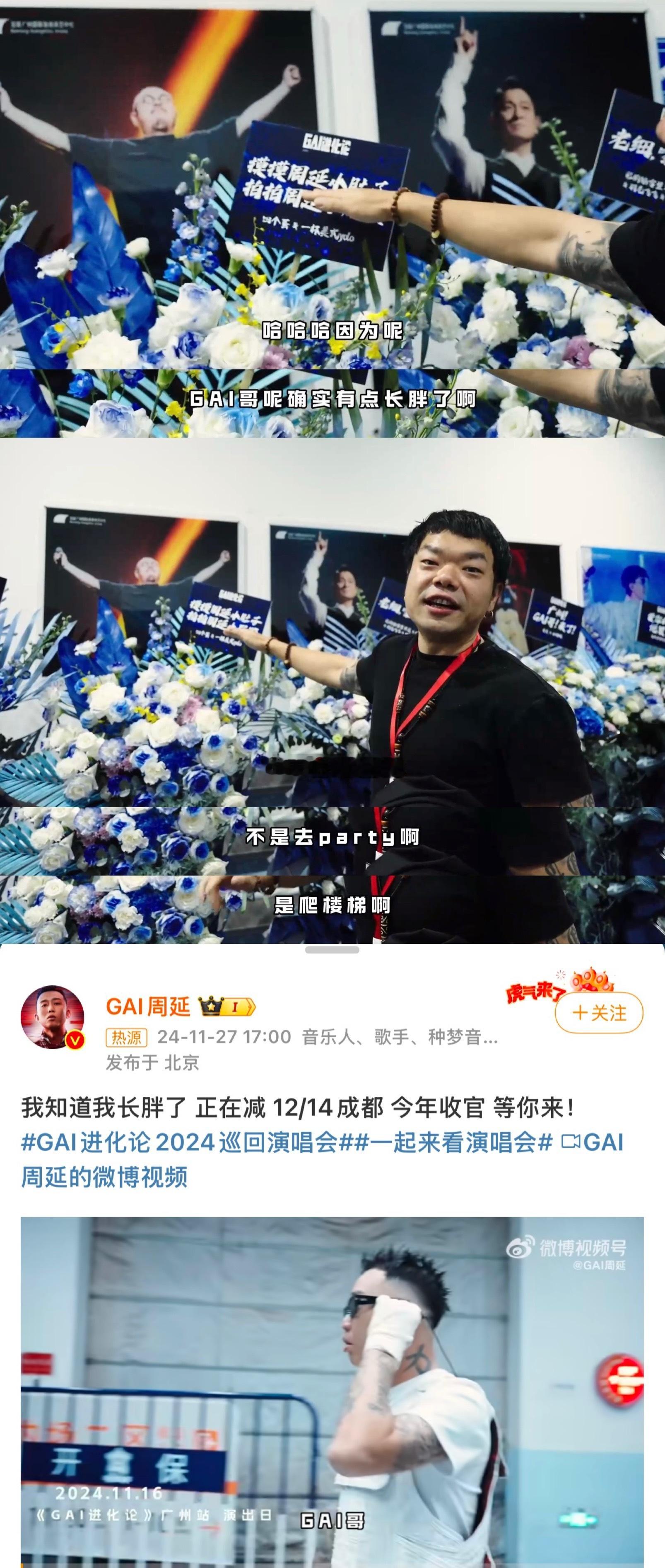 GAI演唱会包售后的 不是谁家好人送花篮卡片上面写“摸摸周延小肚子”啊哈哈哈哈哈