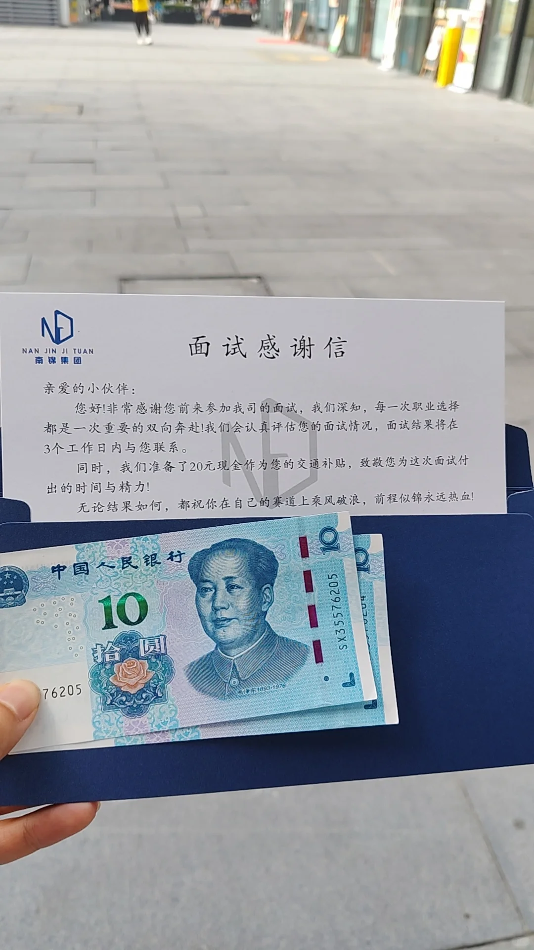 成都一公司给面试者发20元交通补贴和感谢信，负责人回应：钱不多，但能买杯水打个车