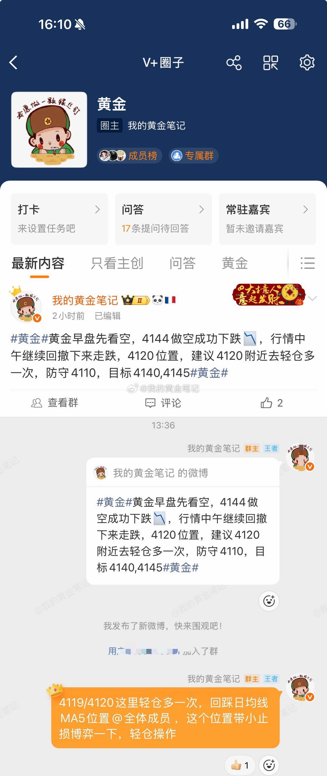 黄金下午回撤4119/4120做多，现在上涨4139再止盈一波，给力黄金金价