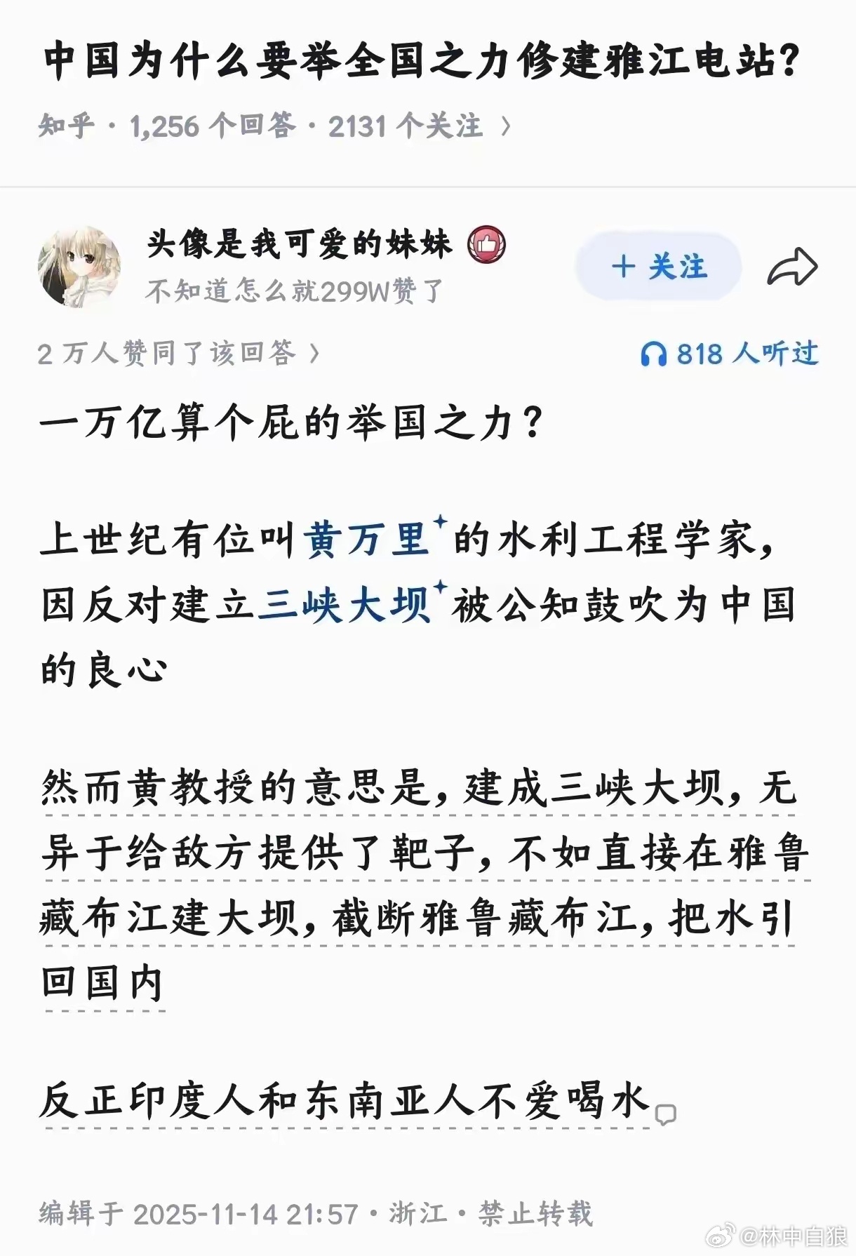 黄万里，良心教授。印度人不爱洗澡，确实用不了那么多水。 