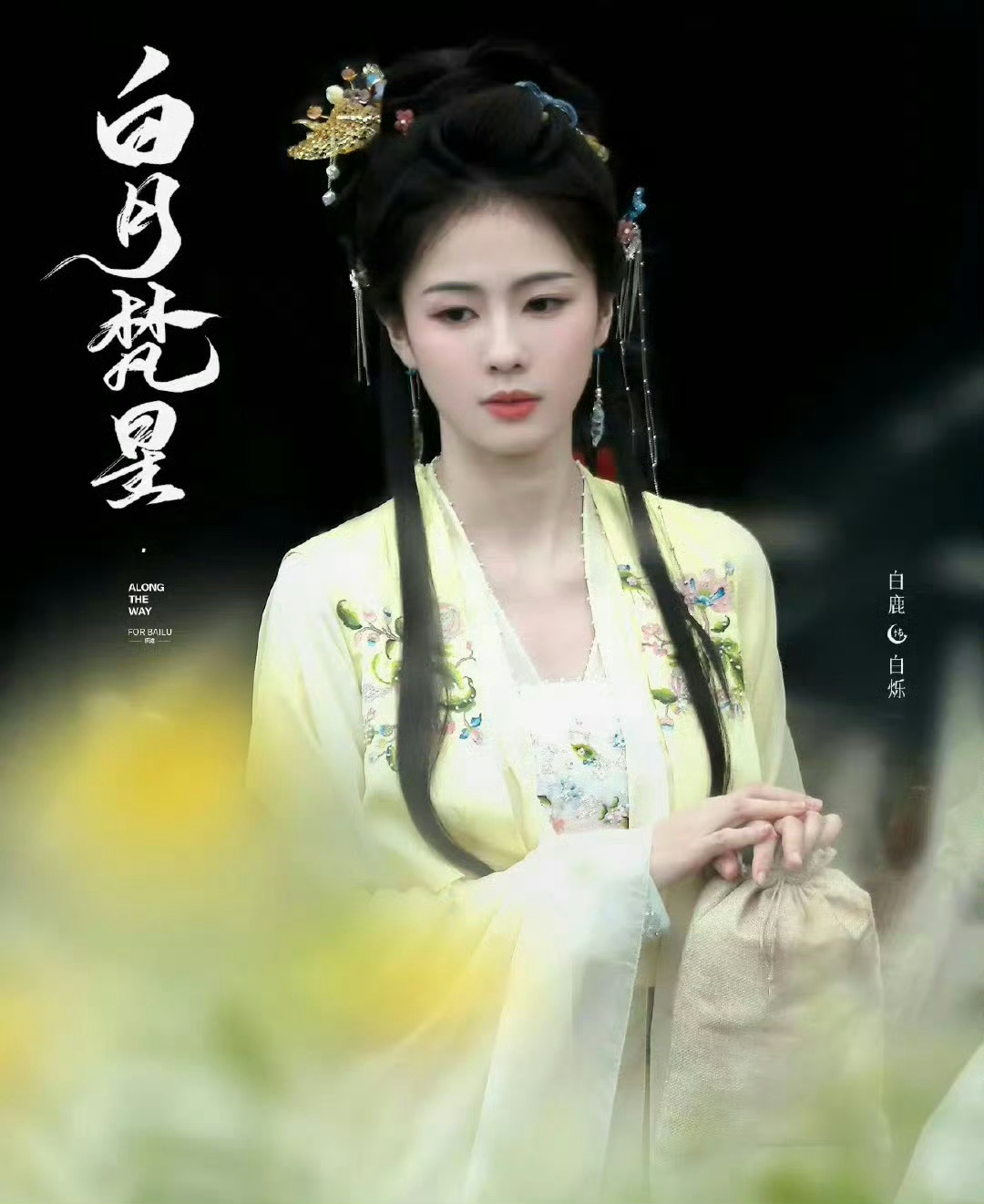 白鹿和虞书欣，谁的代播剧更有实力？ ​​​