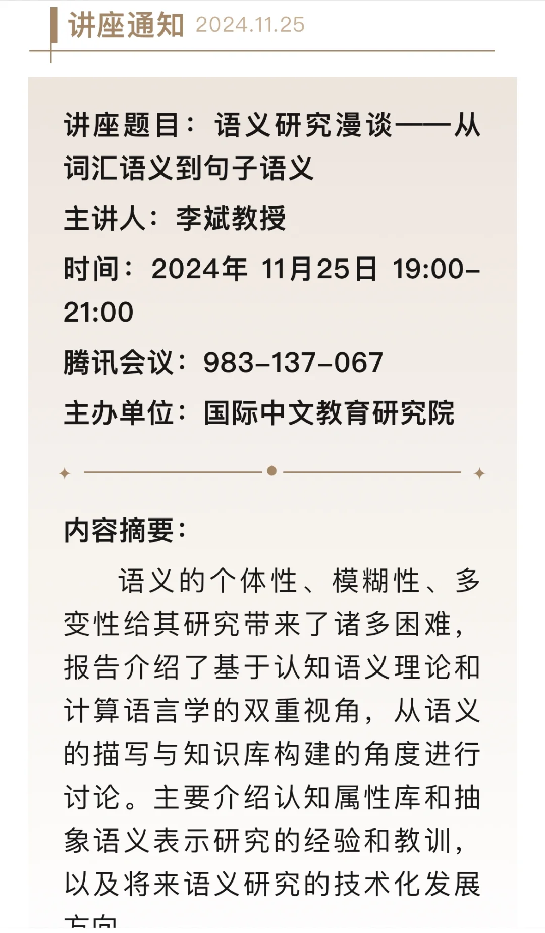 11.25 语义研究漫谈——从词汇语义到句子语义