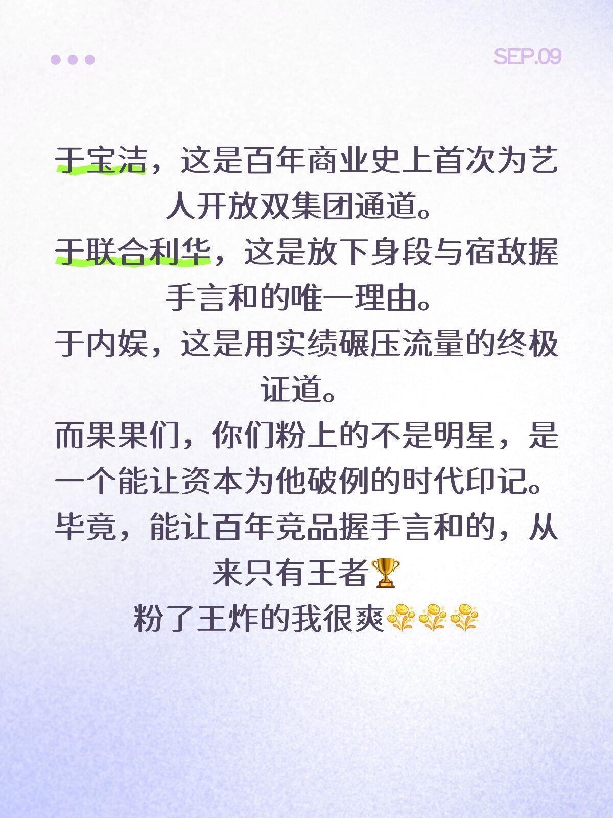从曾经的我还没有代言过，等代言了一定告诉你。到如今的手握两大日化巨头集团的tit