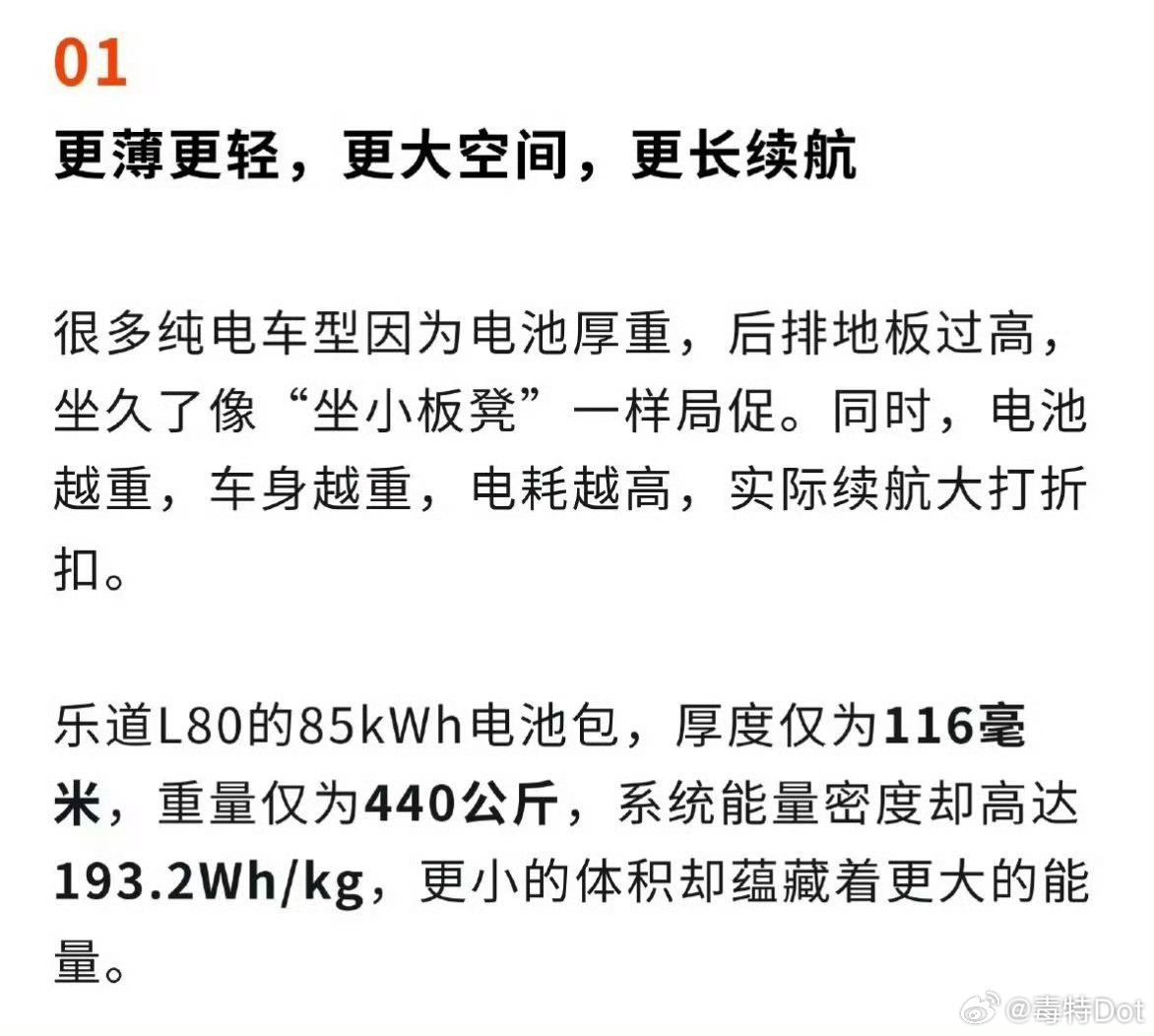 乐道说的「很多纯电车型因为电池厚重，后排地板过高， 坐久了像“坐小板凳”一样局促