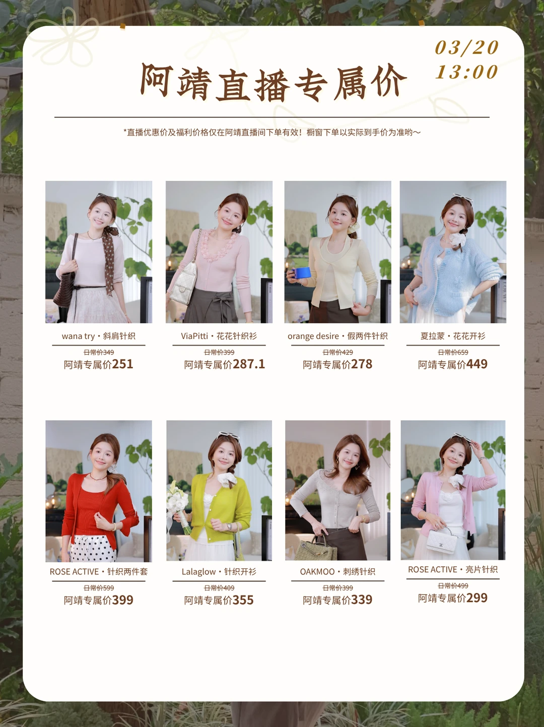 明天直播的部分价格来啦🥳