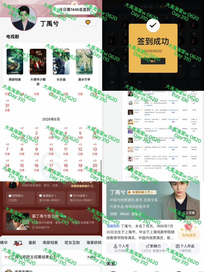 丁禹兮     【2026 06120丁禹兮书局打咔】每日一发挑战一句话介绍《南