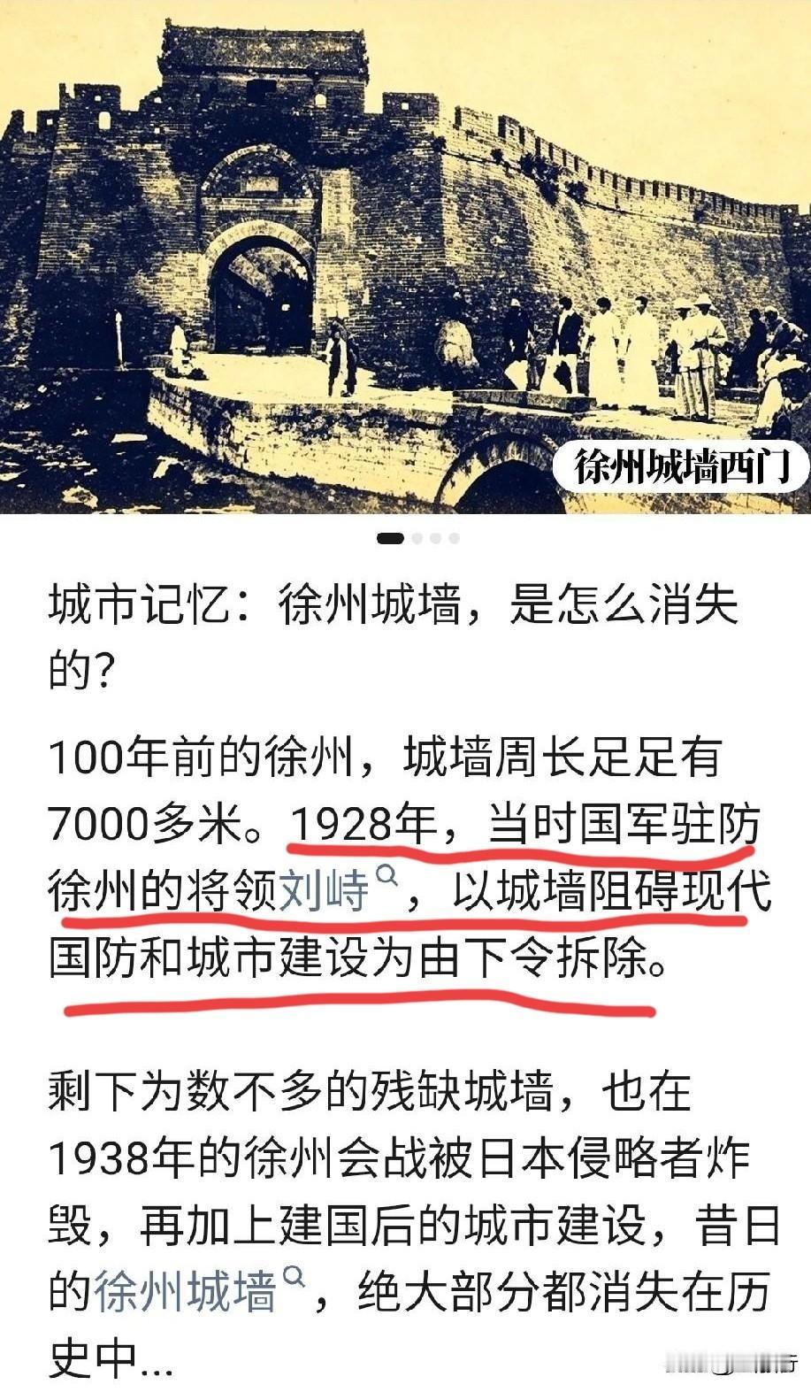 都说徐州城墙毁于1928年，当时国民党驻军将领刘峙，以城墙妨碍军务为由下令拆除。